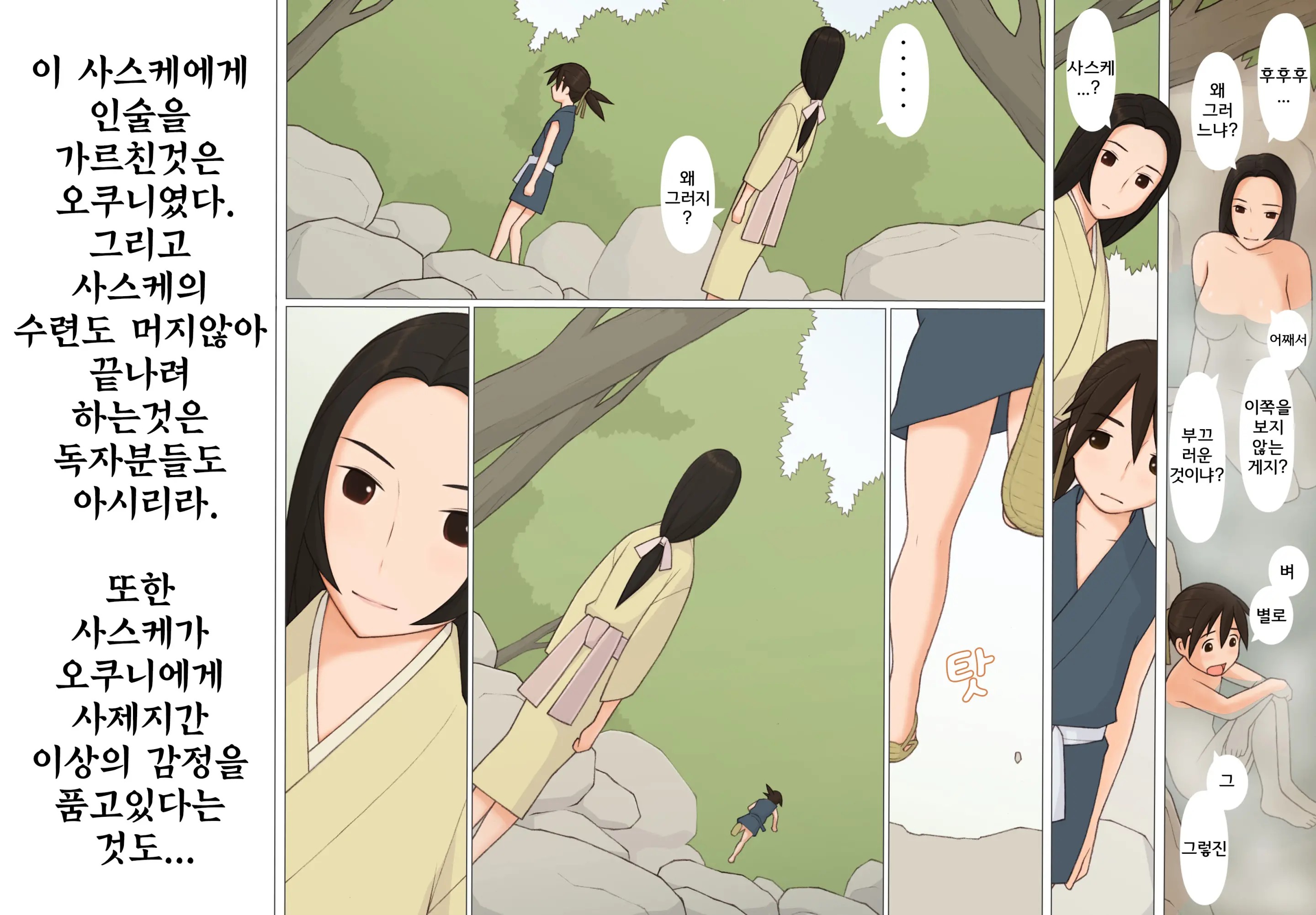 Sasuke To Okuni
